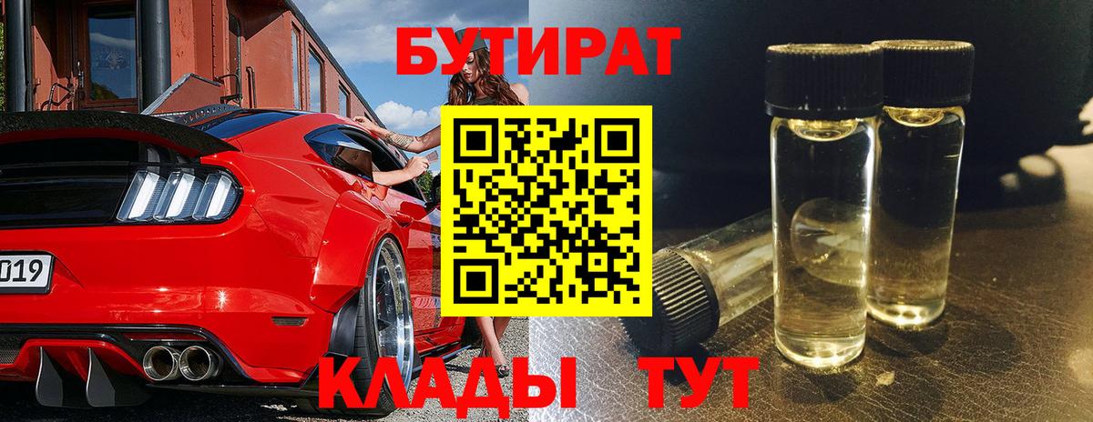 Бутират GHB  Вход с VPN  Елабуга 