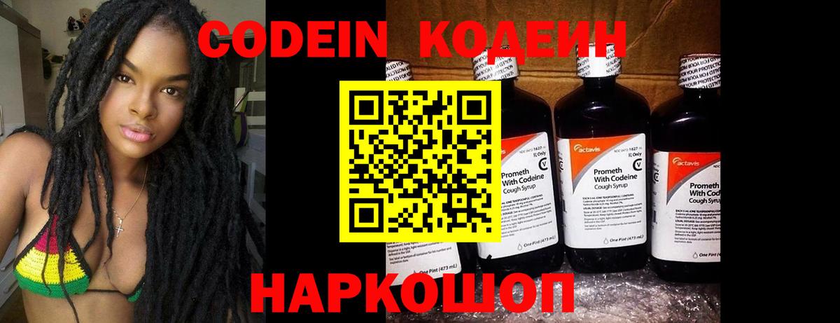 Codein напиток Lean (лин)  Кодеиновый сироп Lean напиток Lean (лин)  Елабуга  Вход с VPN 