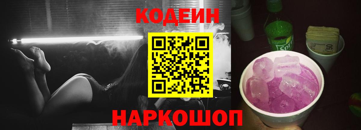 Кодеиновый сироп Lean напиток Lean (лин) Елабуга
