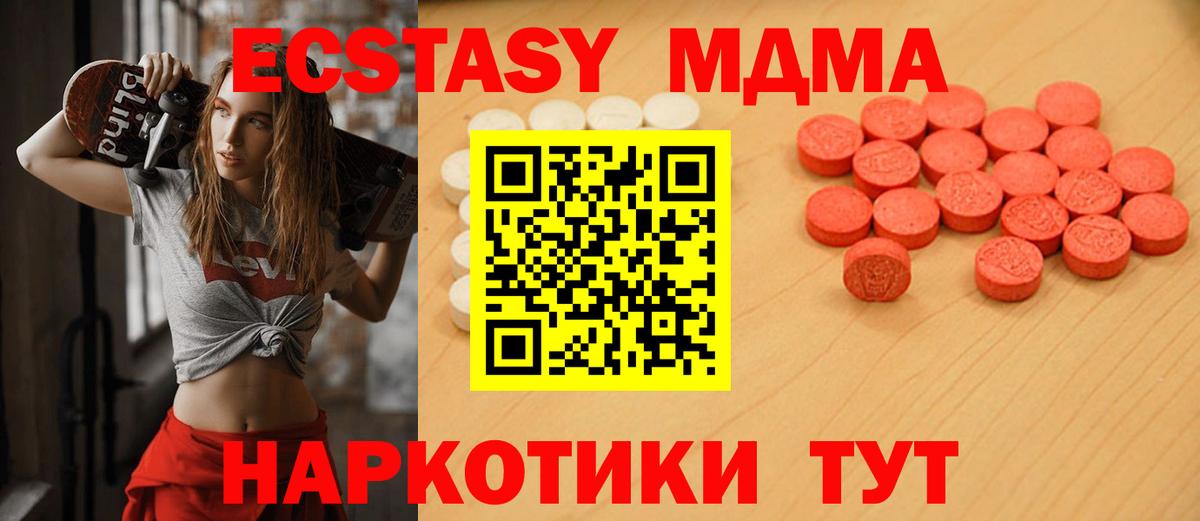 ЭКСТАЗИ 280 MDMA Елабуга