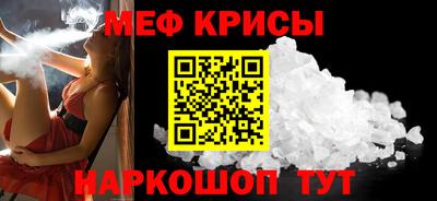 мяу мяу кристалл Краснодар