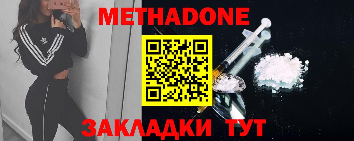 МЕТАДОН methadone Елабуга